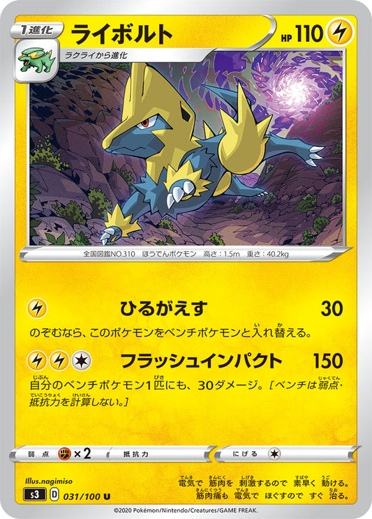 031/100 Manectric S3