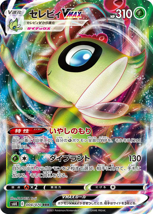 004/070 Celebi VMAX S6K