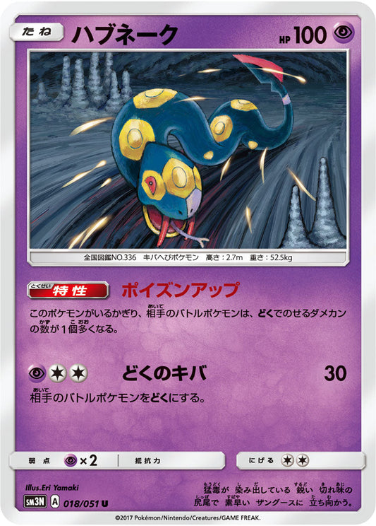 018/051 Seviper SM3N