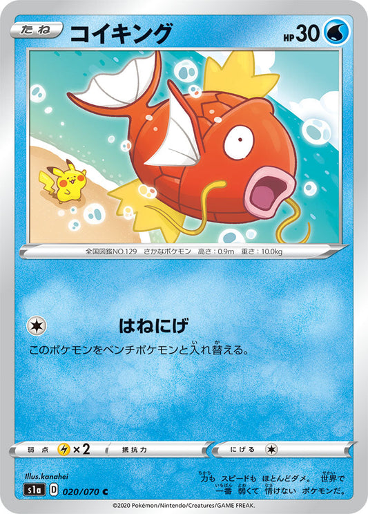 020/070 Magikarp s1a