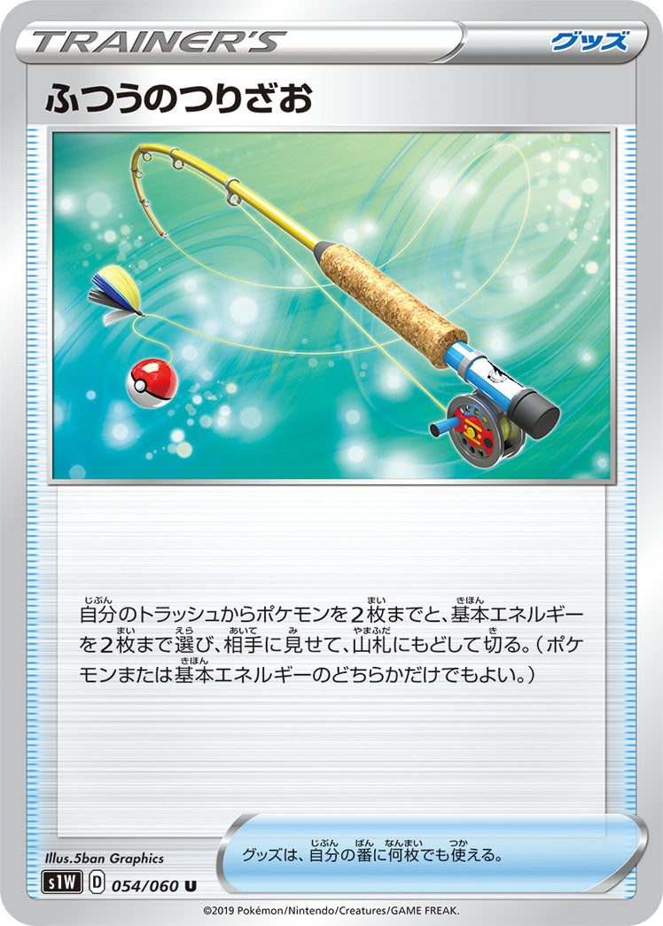 054/060 Ordinary Rod S1W