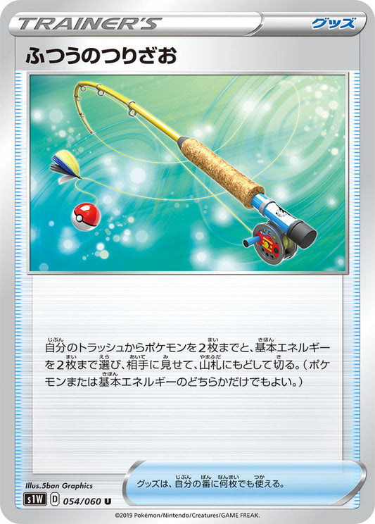 054/060 Ordinary Rod S1W