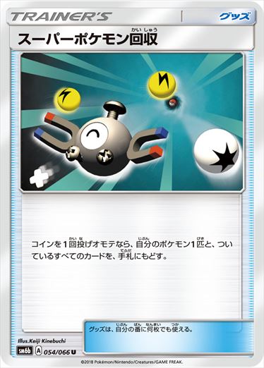 054/066 Super Scoop Up SM6b