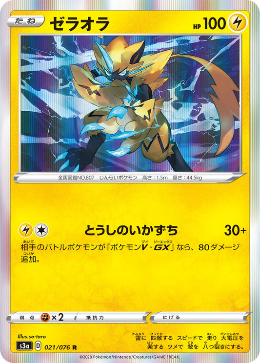 021/076 Zeraora S3a