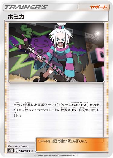 046/049 Roxie sm11b