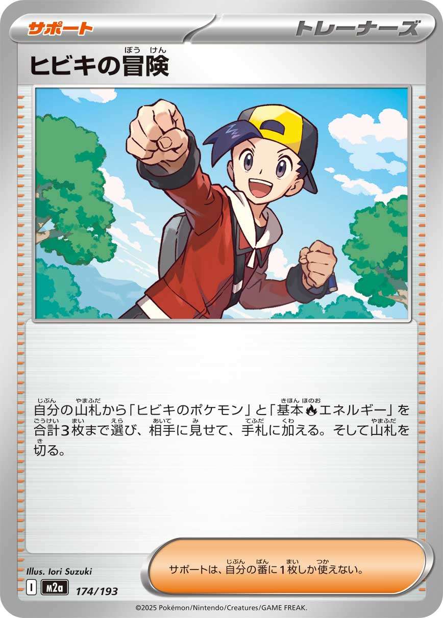 174/193 Ethan's Adventure M2a