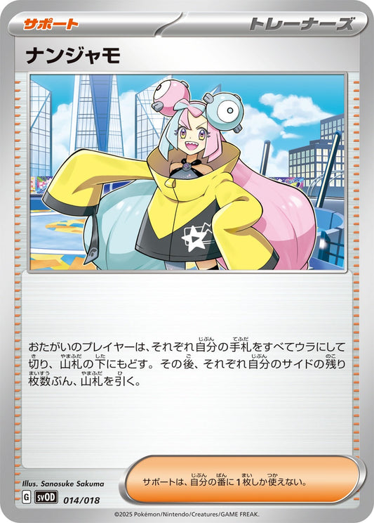 014/018 Iono SVOD