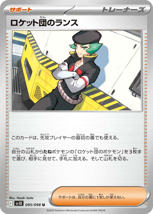 095/098 Team Rocket's Proton SV10