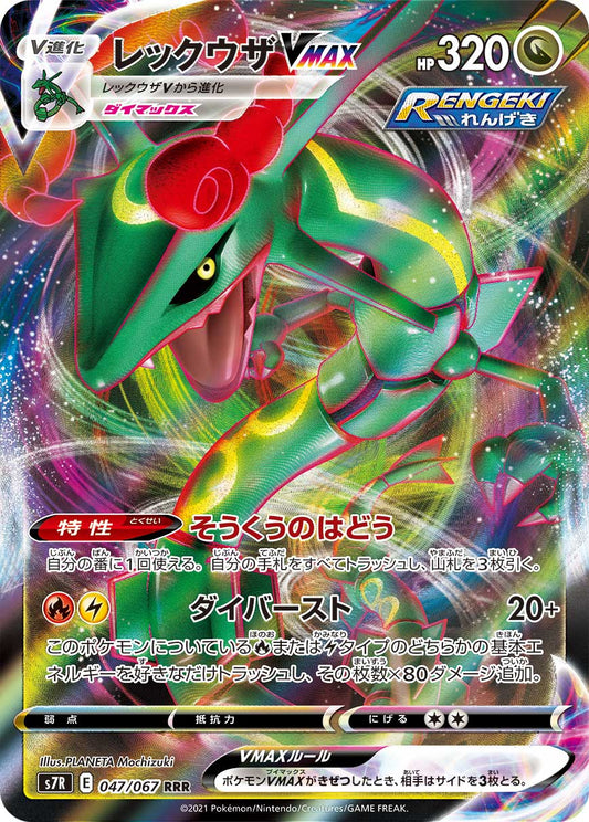 047/067 Rayquaza VMAX S7R