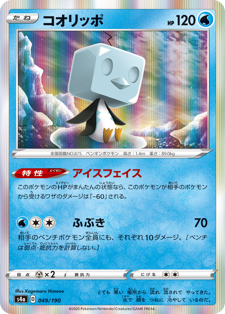 049/190 Eiscue S4a