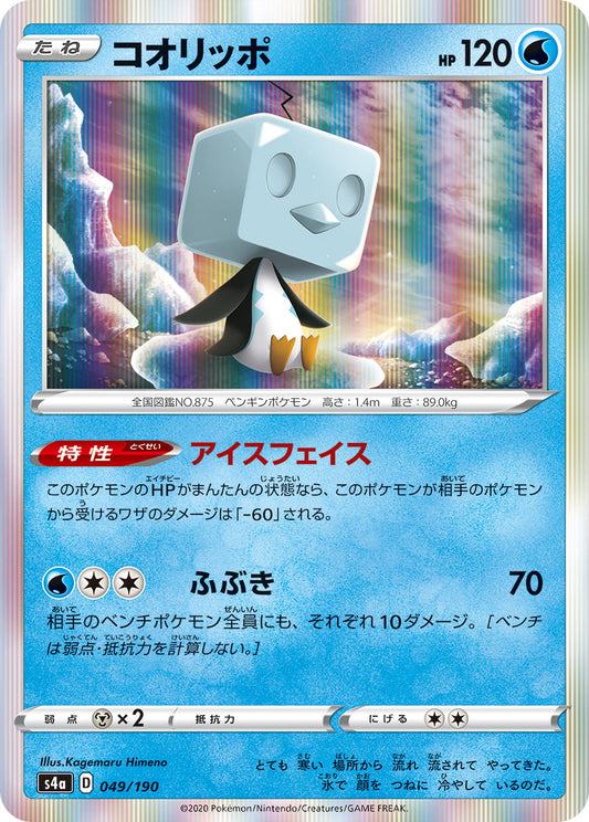 049/190 Eiscue S4a