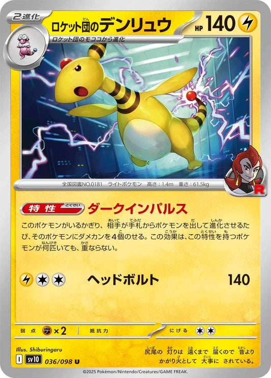 036/098 Team Rocket's Ampharos SV10