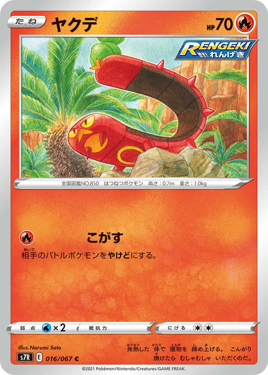 016/067 Sizzlipede S7R
