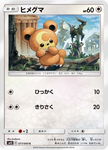 077/095 Teddiursa SM12