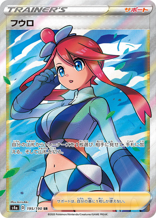 195/190 Skyla SR S4a