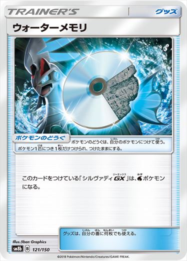 121/150 Water Memory SM8b