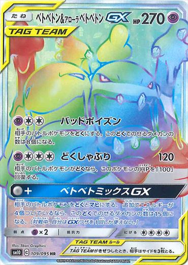 109/095 Muk & Alolan Muk HR SM10