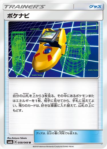 058/066 PokéNav SM6b