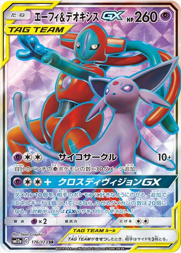 176/173 Espeon & Deoxys SR SM12a