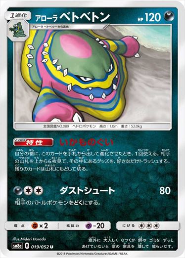 019/052 Alolan Muk SM8a