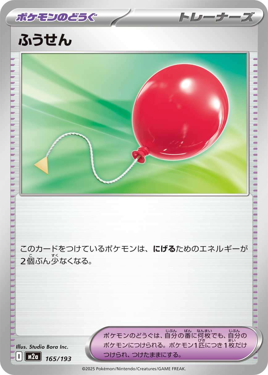 165/193 Air Balloon M2a