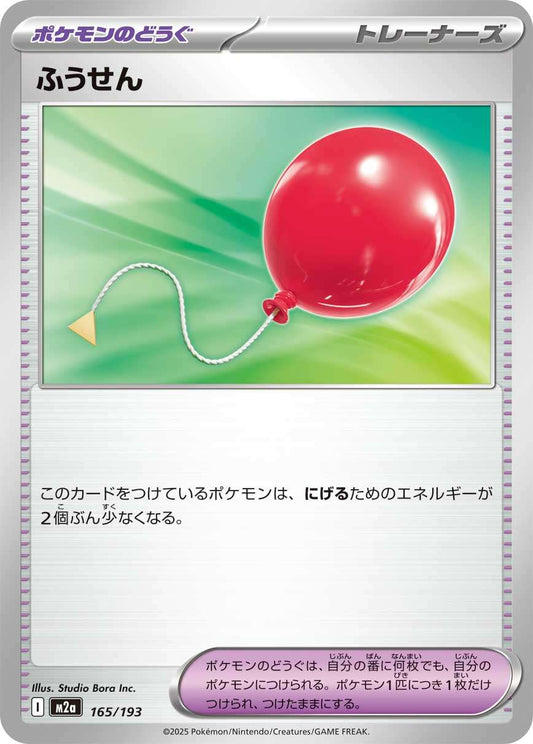 165/193 Air Balloon M2a