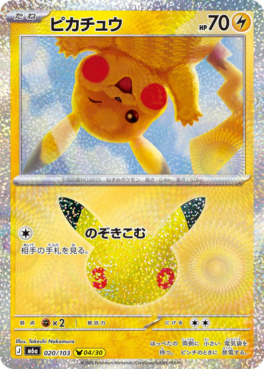020/103 Pikachu M6a