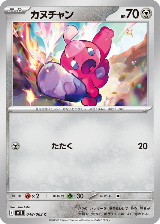 048/063 Tinkatink M1L