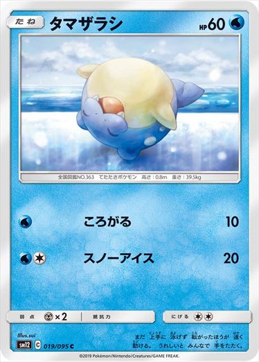 019/095 Spheal SM12