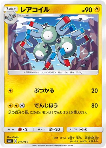 014/050 Magneton SM5+