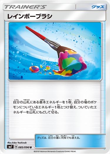 085/096 Rainbow Brush SM7