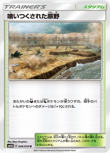 049/050 Devoured Field SM4A