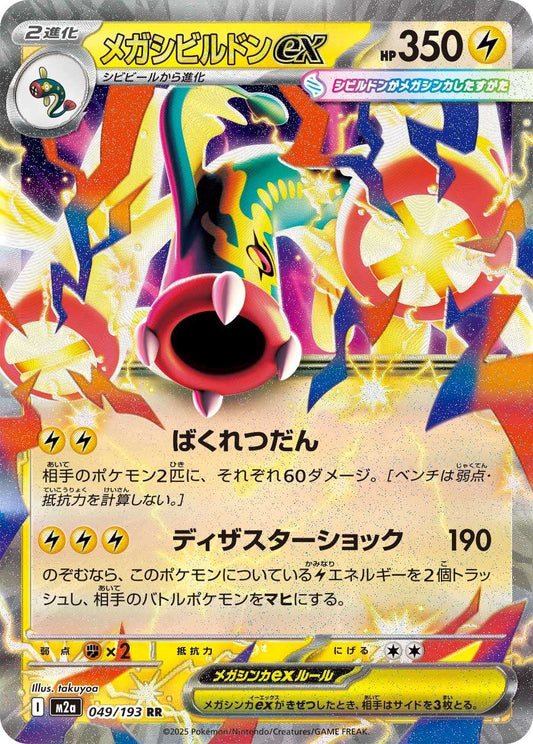 049/193 Mega Eelektross ex M2a