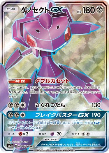 064/060 Genesect GX SR SM7a