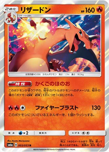 003/053 Charizard SM6a