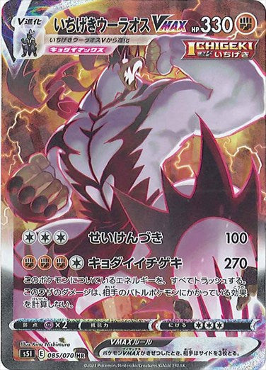 085/070 Single Strike Urshifu VMAX HR S5I