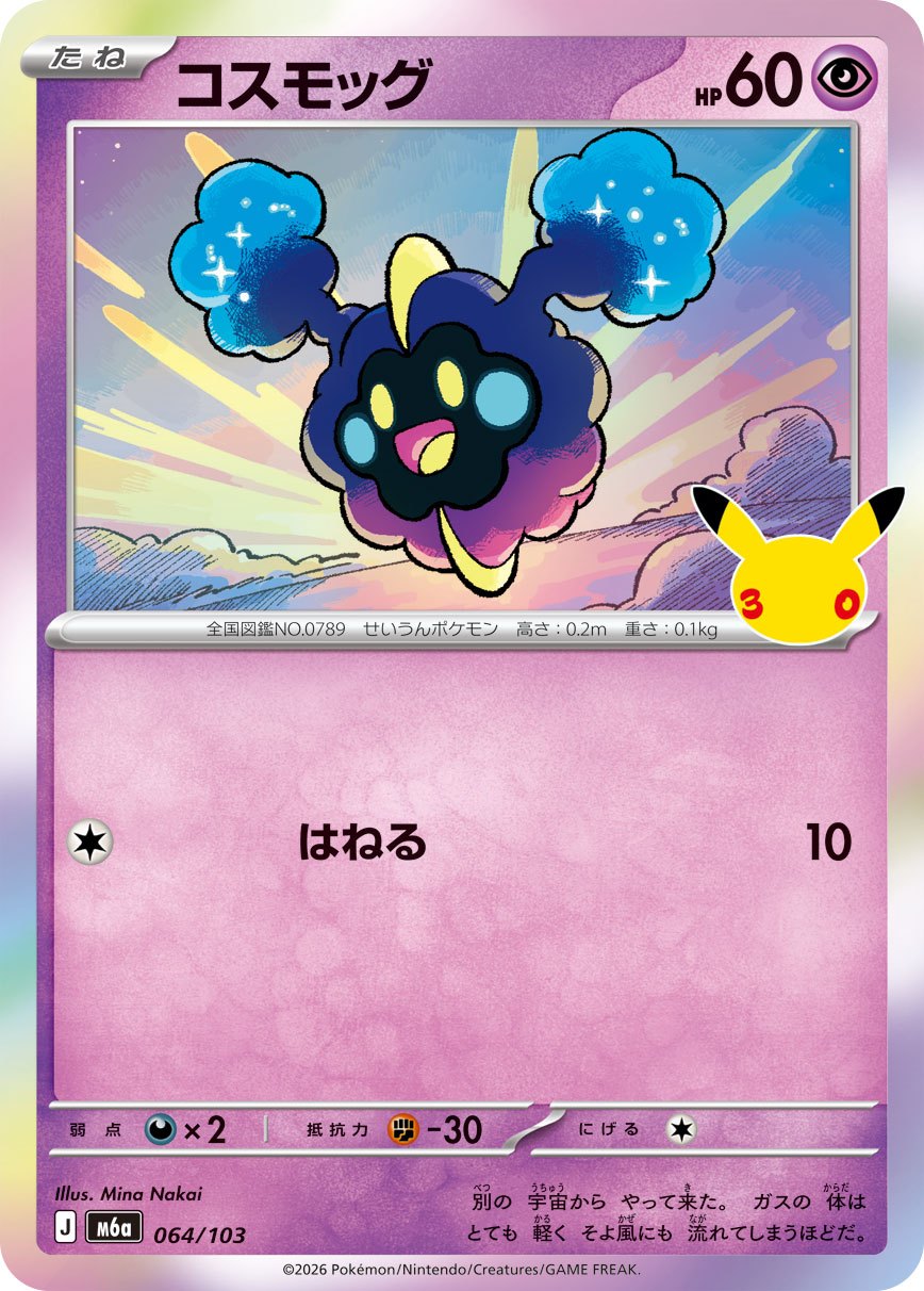 064/103 Cosmog M6a