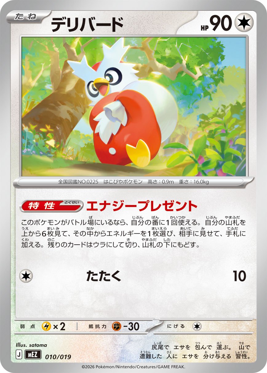 010/019 Delibird MEZ