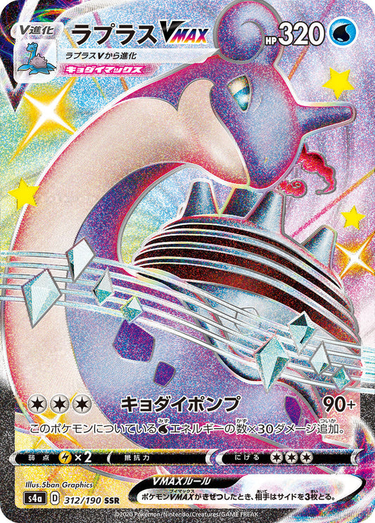 312/190 Lapras VMAX SSR S4a