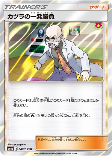 048/053 Blaine's Last Stand SM6a