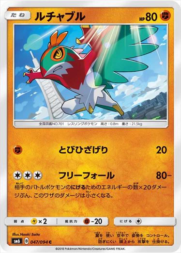 047/094 Hawlucha SM6