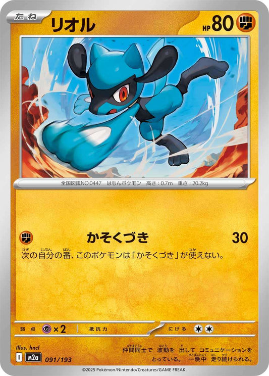 091/193 Riolu M2a