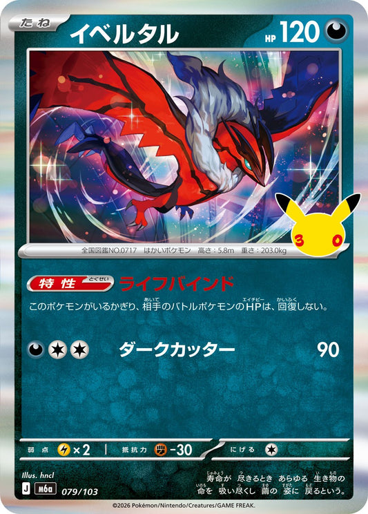 079/103 Yveltal M6a
