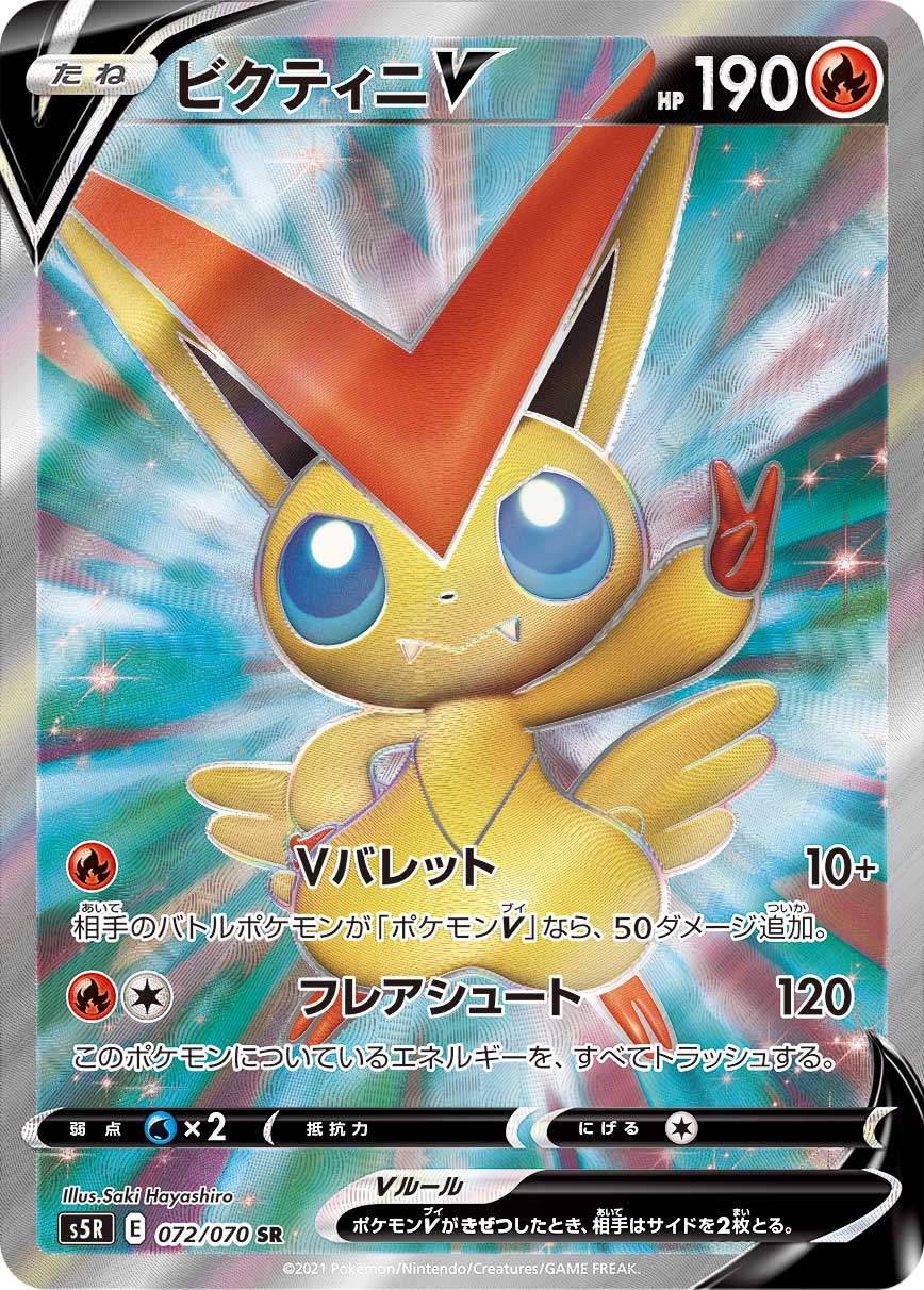 072/070 Victini SR S5R