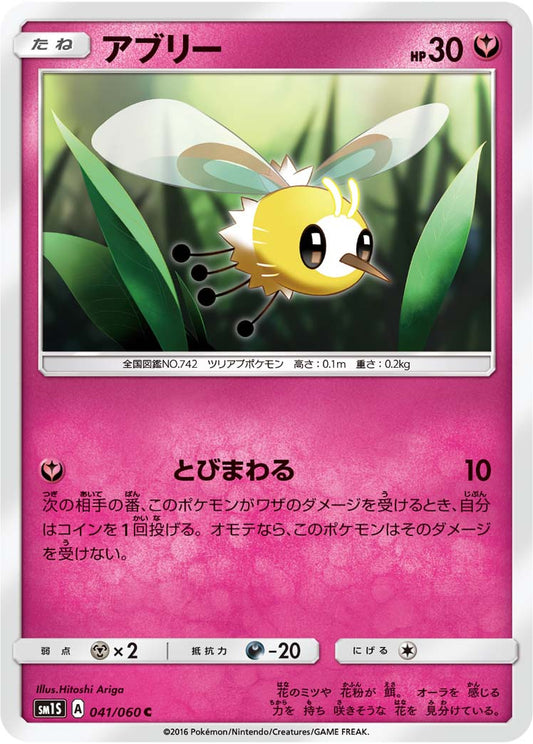 041/060 Cutiefly SM1S
