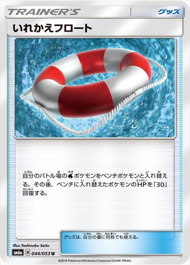 044/053 Switch Raft SM6a