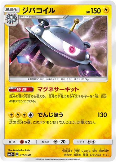 015/050 Magnezone SM5+
