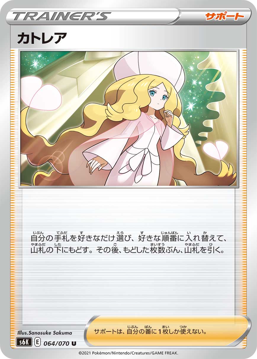 064/070 Caitlin S6K