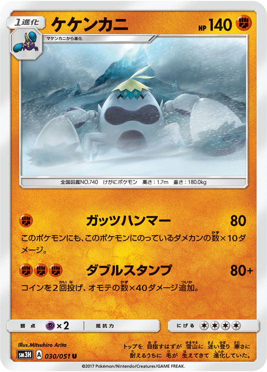 030/051 Crabominable SM3H