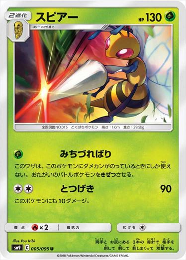 005/095 Beedrill SM9